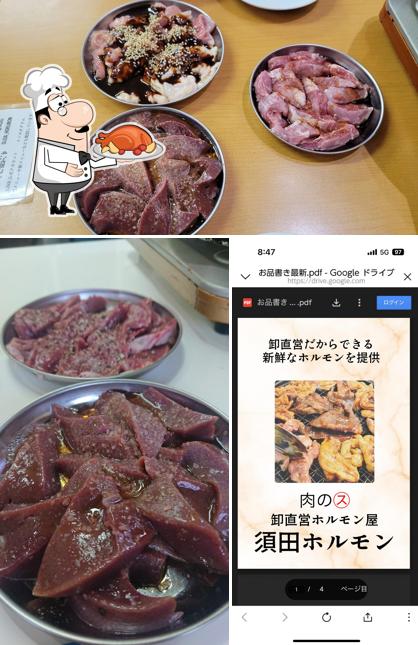 須田ホルモン