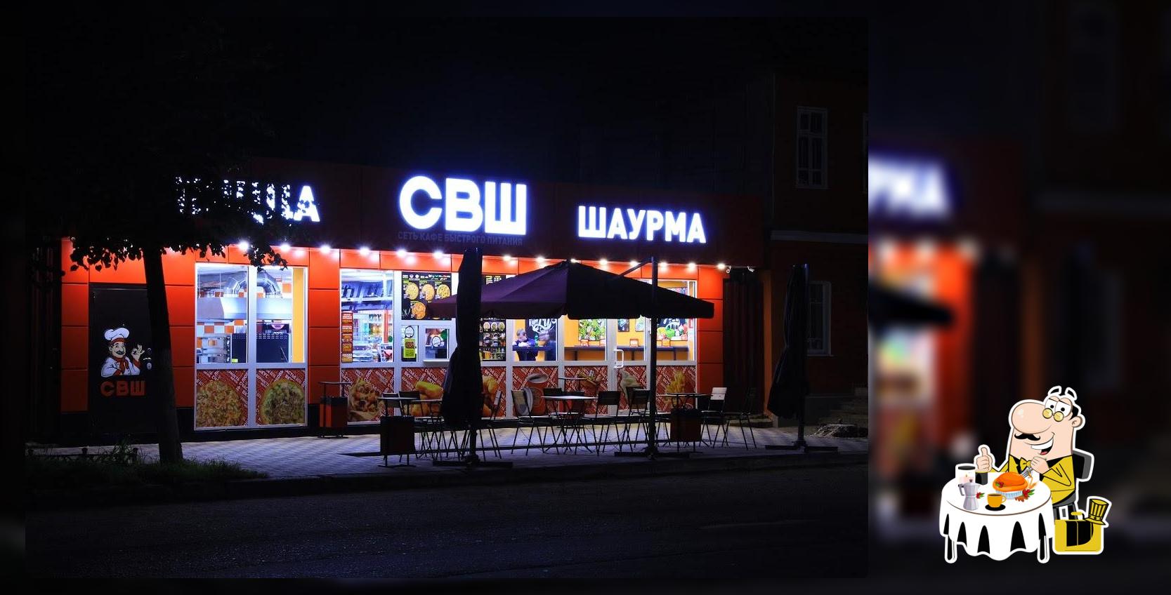 СВШ кафе быстрого питания