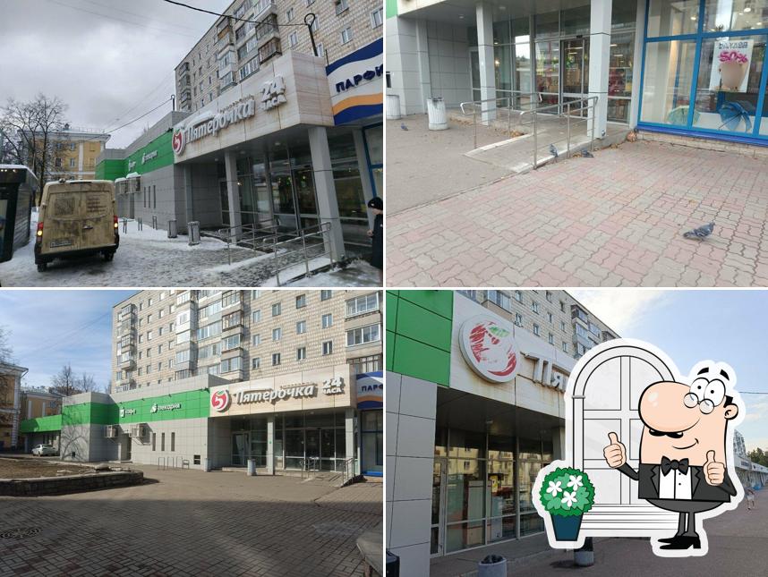 Пятёрочка