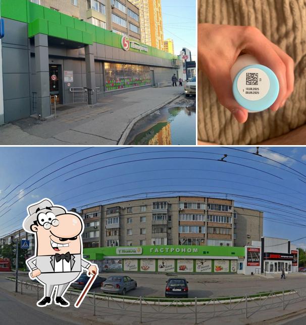 Пятёрочка