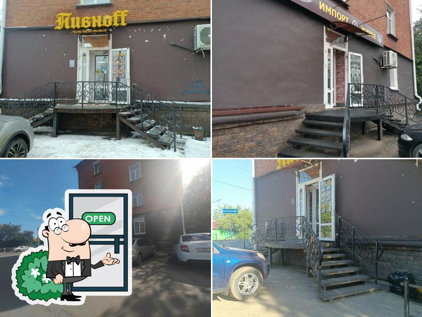 Пивноff