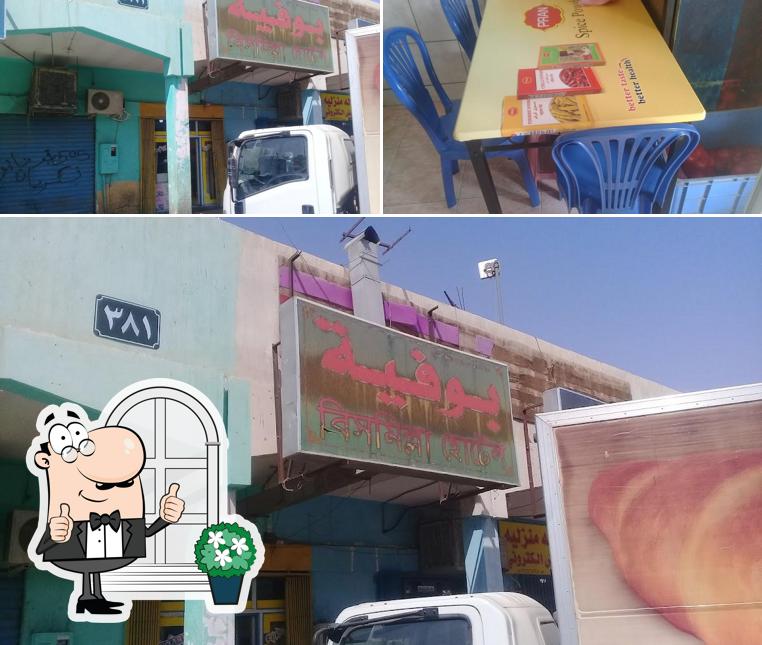 بوفية