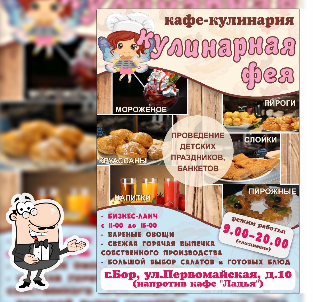 Кулинарная Фея