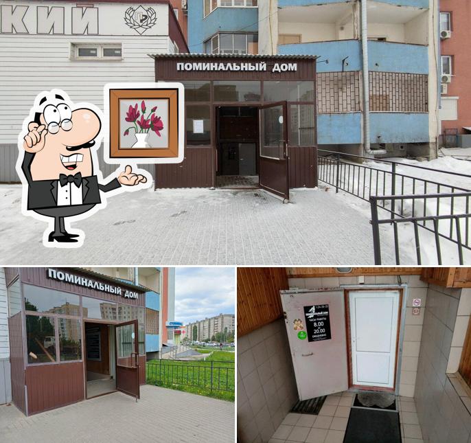 Поминальный Дом