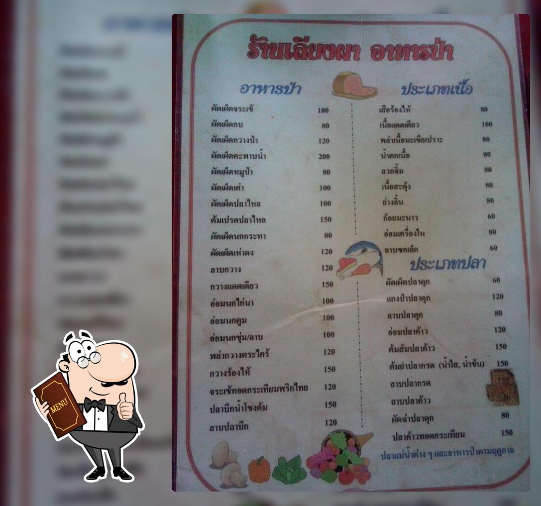 เลียงผา