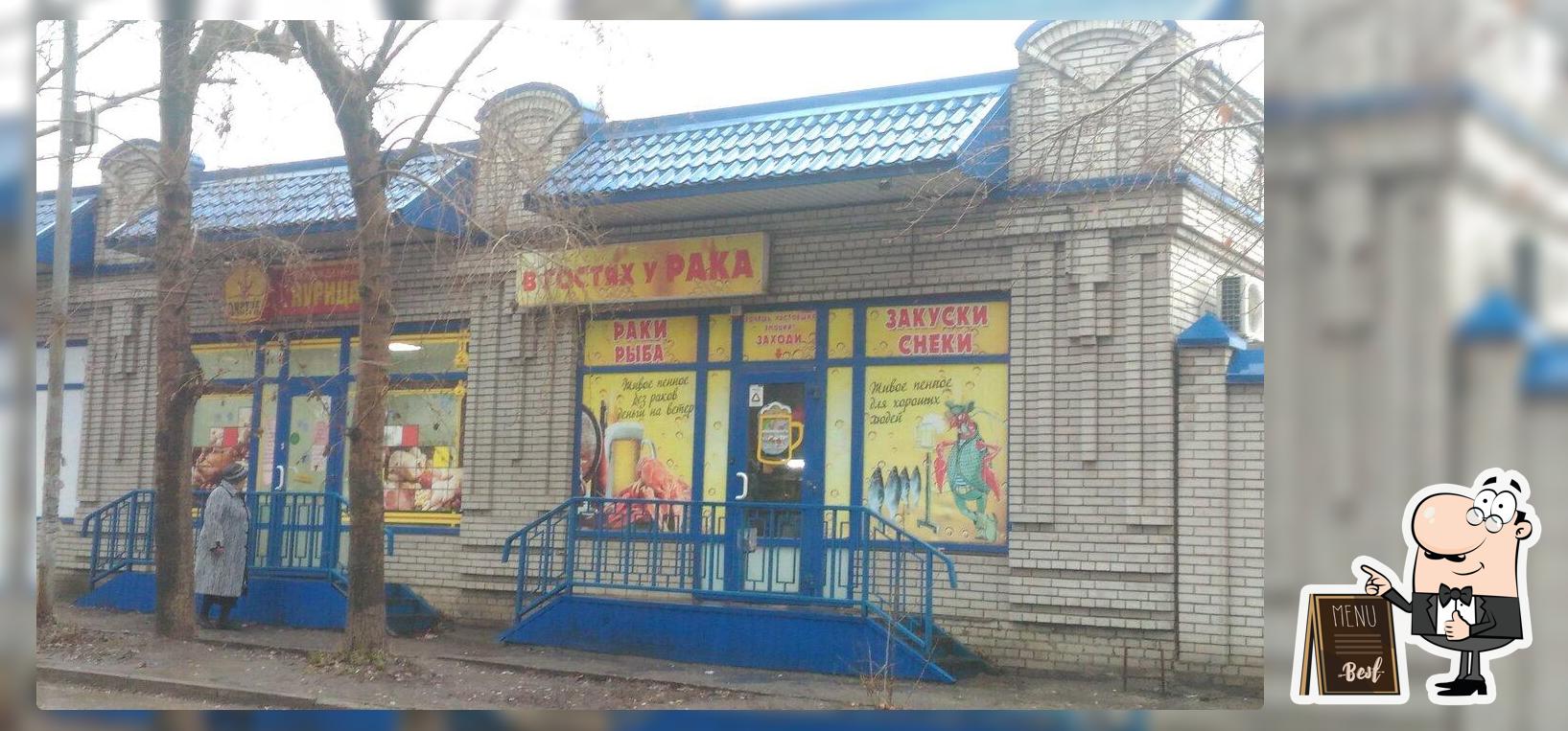 В гостях у рака