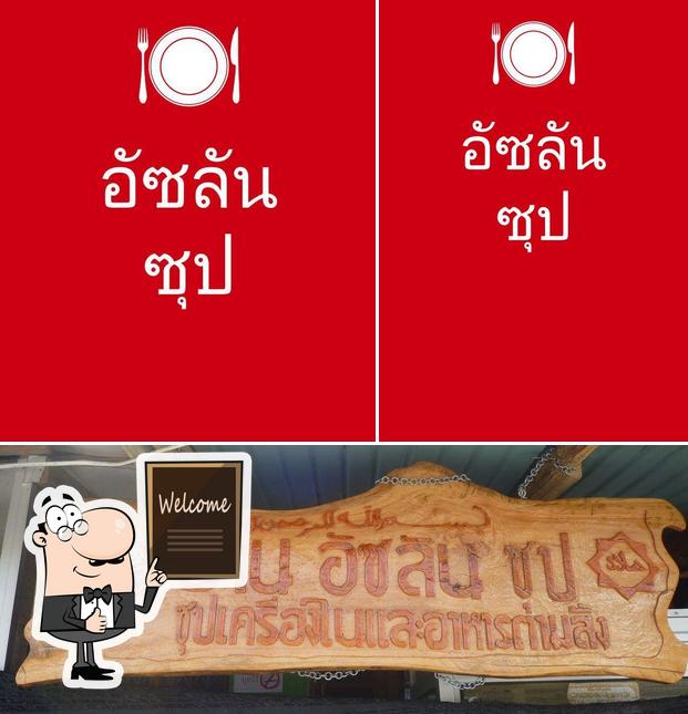 ร้านอัซลันซุป ยะลา