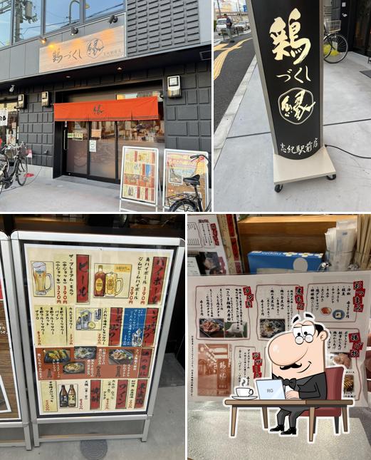 鶏づくし縁 志紀店