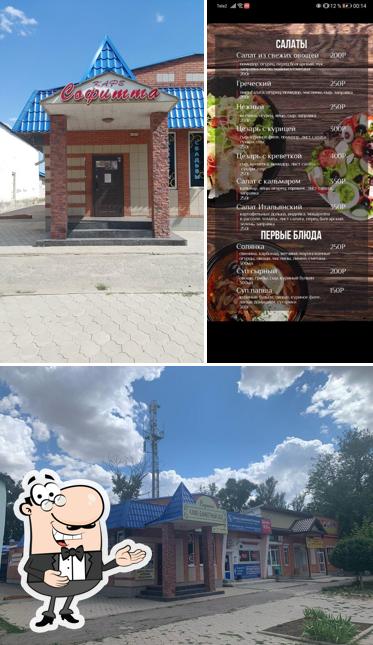 Софита