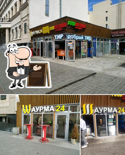 Wаурма