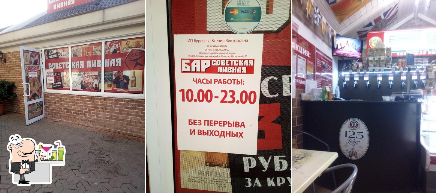 Советская пивная СССР