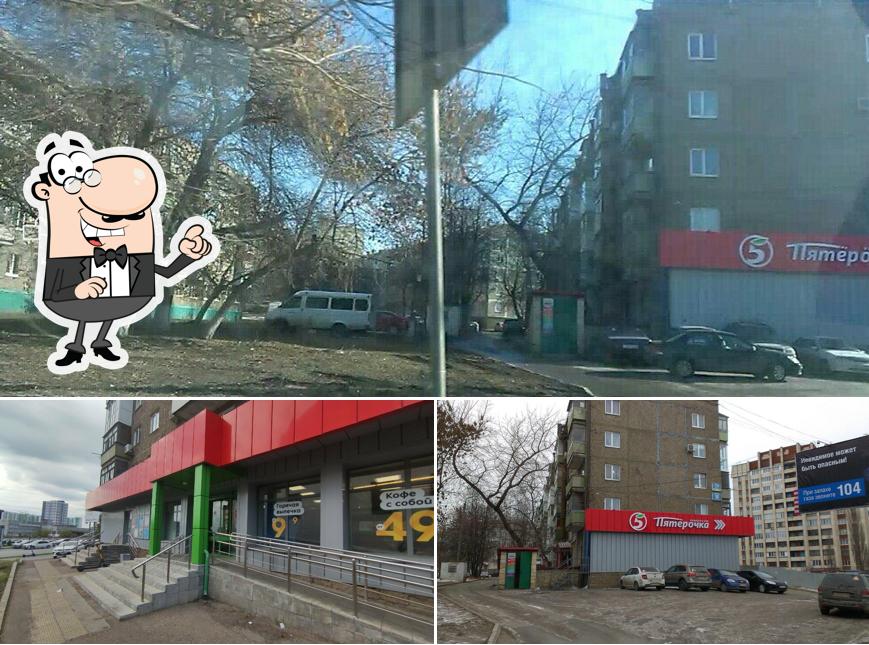 Пятёрочка