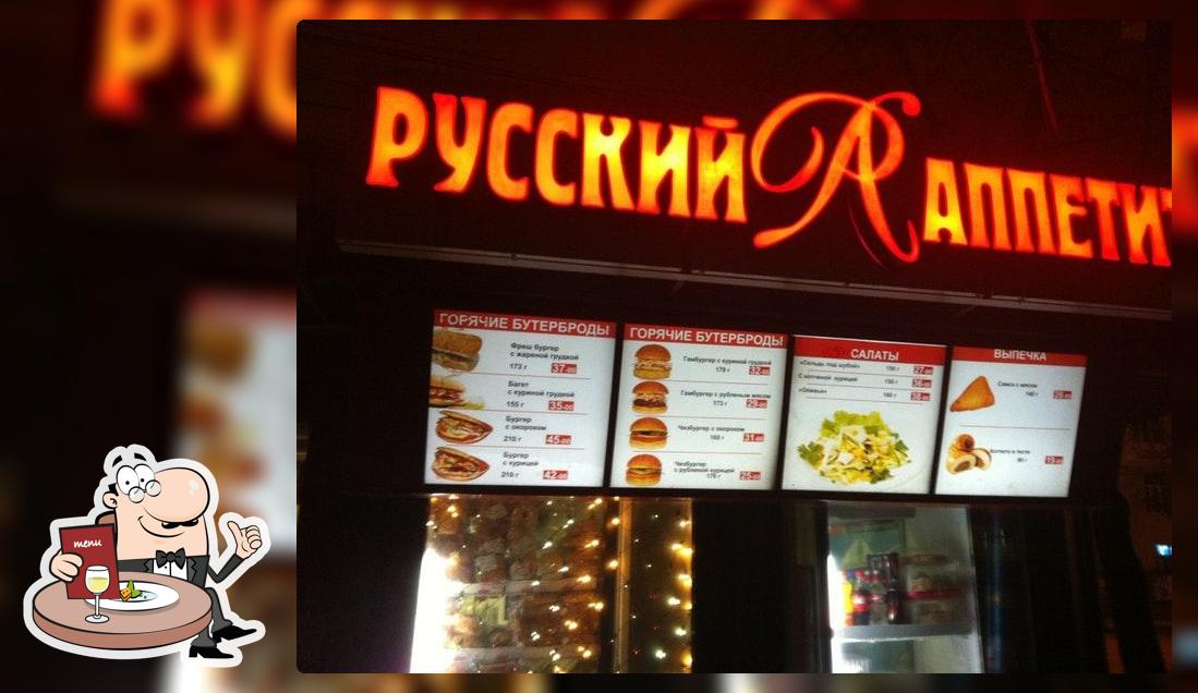 Русский Аппетит
