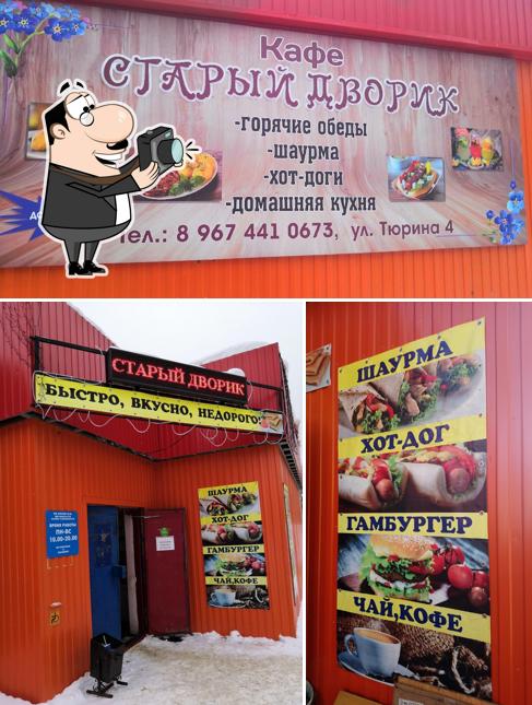 Старый дворик