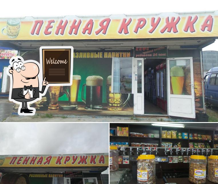 Пенная кружка