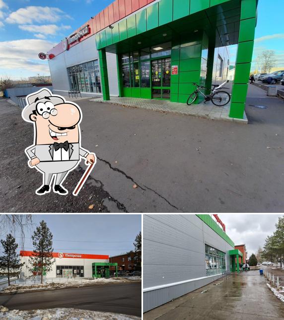 Пятёрочка