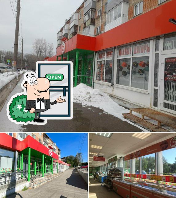 Пятёрочка
