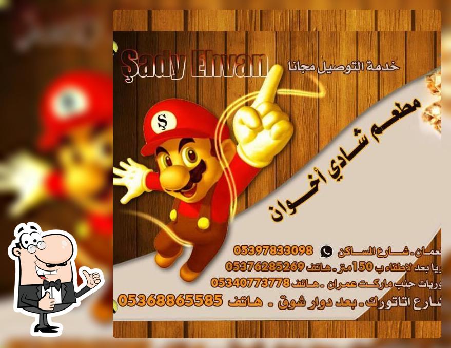 مطعم شادي