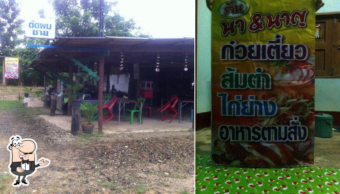 ร้านนา&นาญ ก๋วยเตี๋ยว ส้มตำ อาหารตามสั่ง