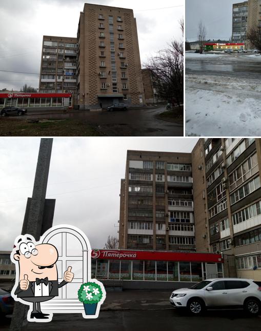 Пятёрочка
