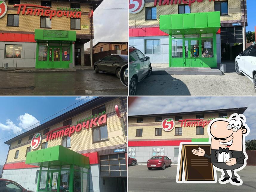 Пятёрочка