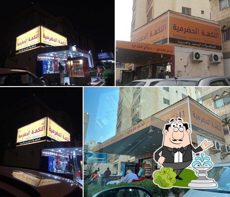 مطعم النكهة الحضرمية