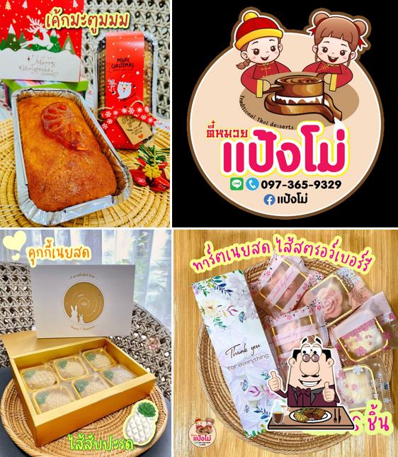 ร้านขนมแป้งโม่