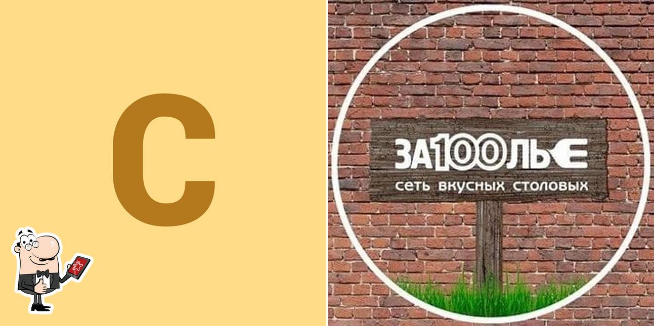 Застолье