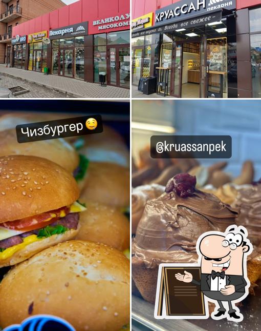 Круассан