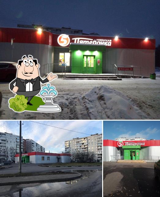 Пятёрочка