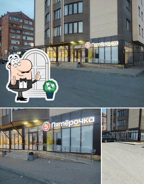 Пятёрочка