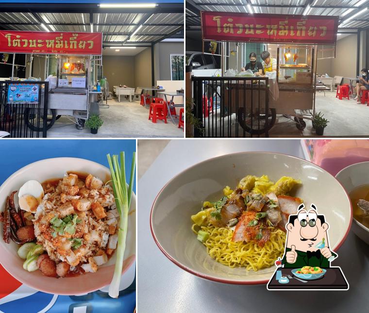 โต๋วบะหมี่เกี๊ยว