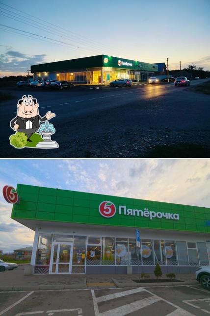 Пятёрочка