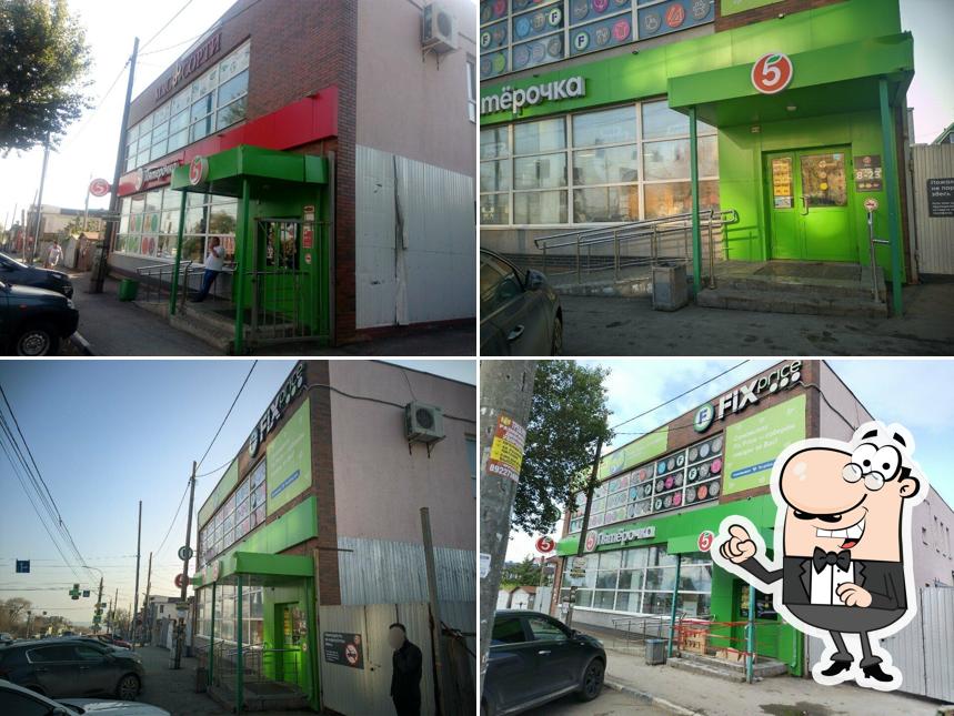 Пятёрочка
