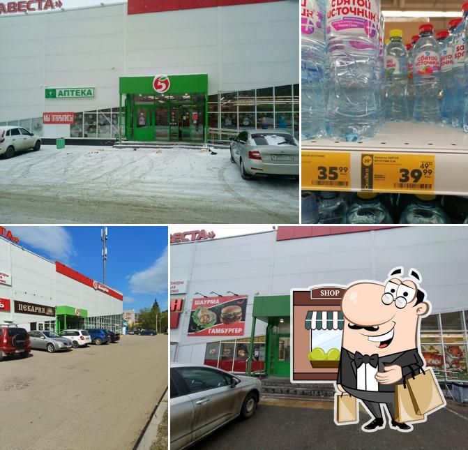 Пятёрочка