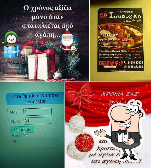 Σουβλατζίδικο Σμυρνέικο