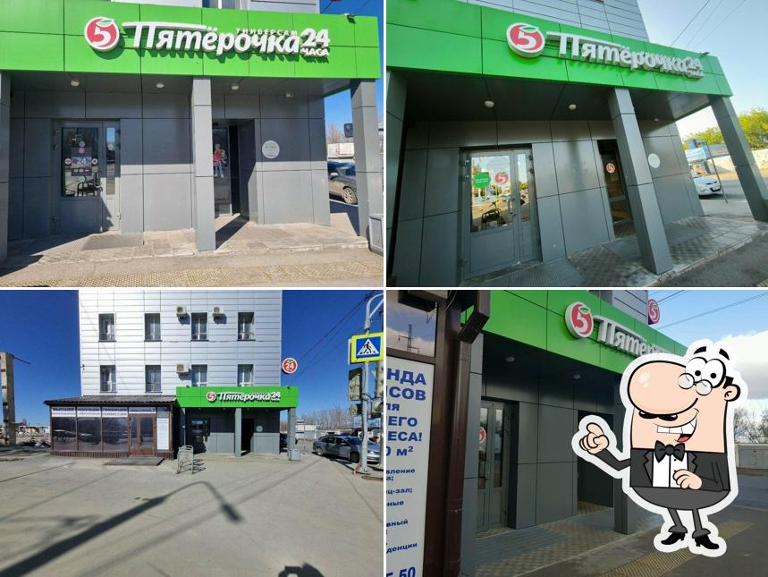 Пятёрочка