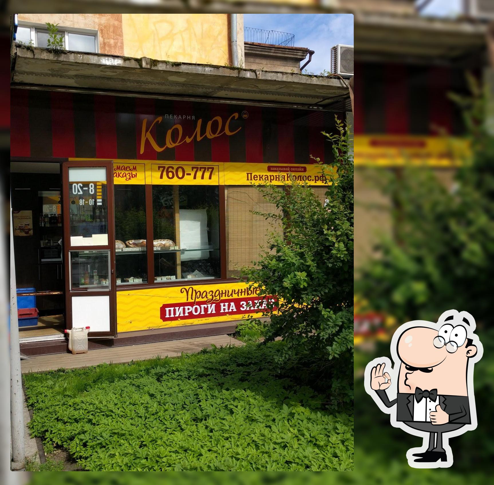 Колос
