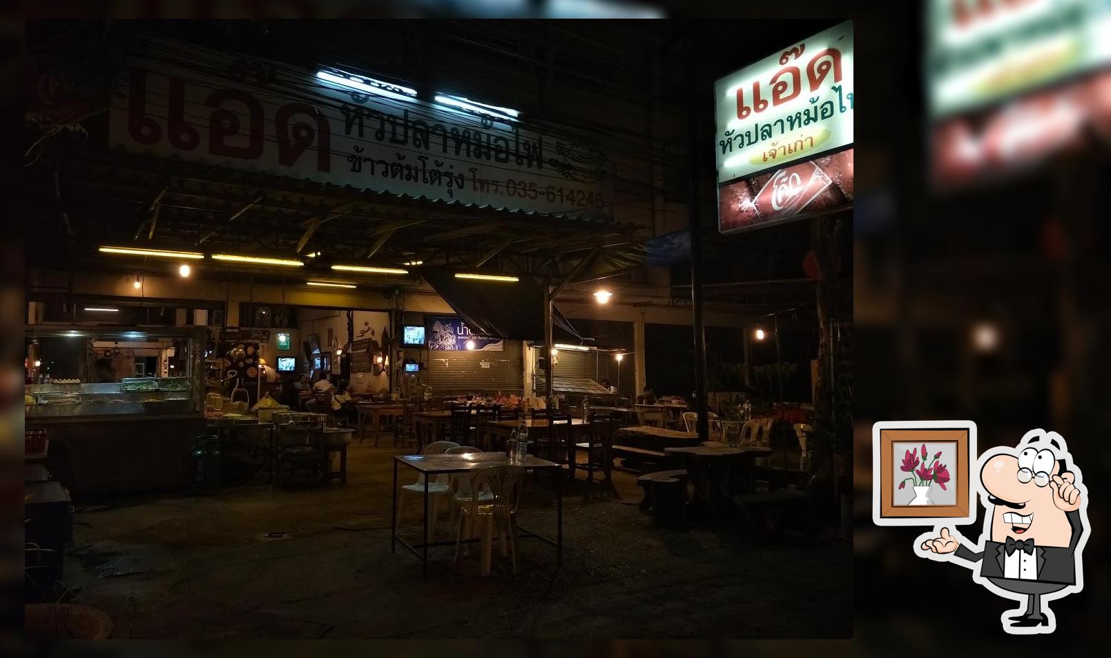 ร้านแอ๊ด หัวปลาหม้อไฟ (เจ้าเก่า)