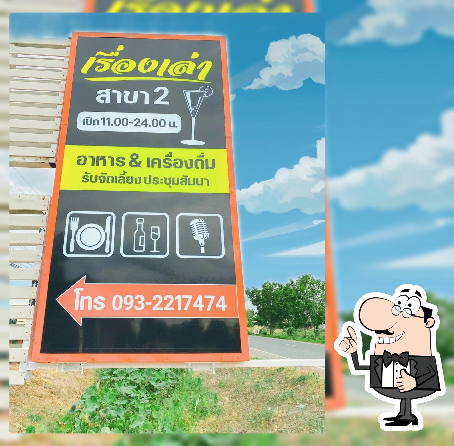 เรื่องเล่า2