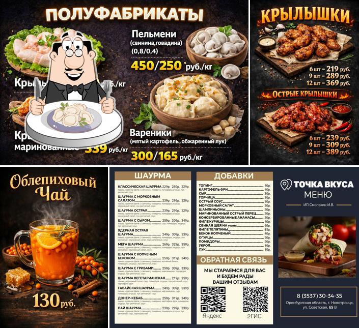 Точка Вкуса