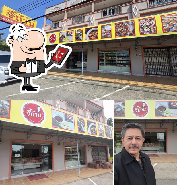 ร้านจี้ถ้าน