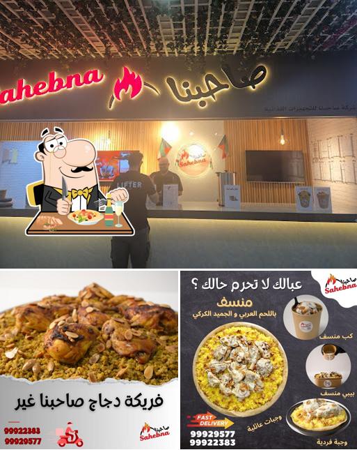 Sahebna reastaurant مطعم صاحبنا