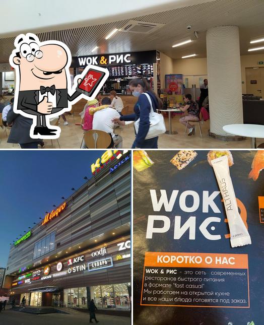 Wok & Рис