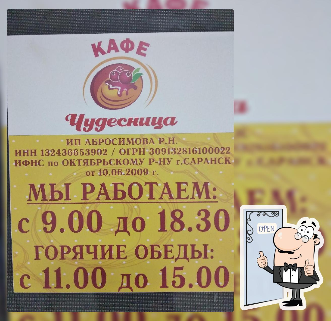 Кафе "Чудесница"