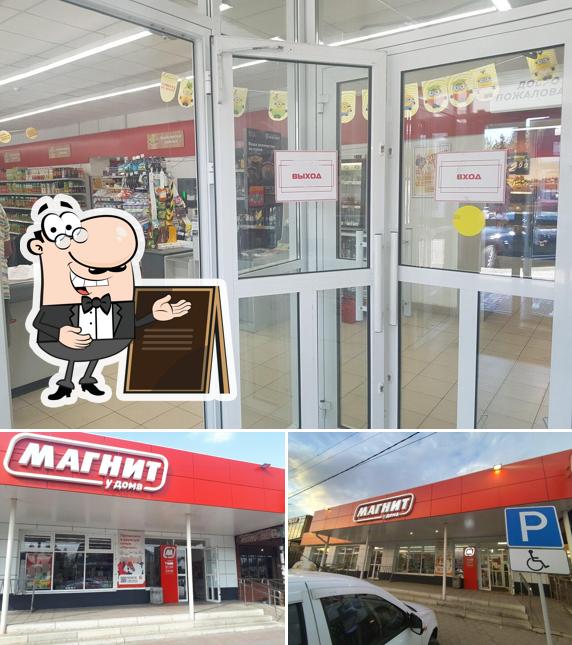 Магнит