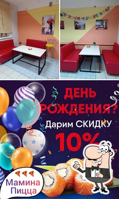 Мамина пицца