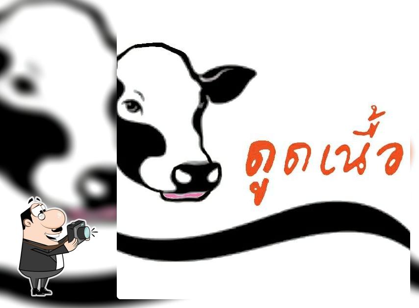 ดูดเนื้อ เนื้อย่างโคขุน