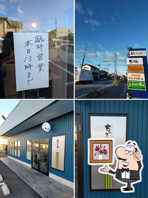 ちっきん
