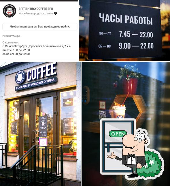 Посмотрите, как "British Bro Coffee" выглядит снаружи